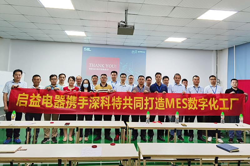 港資企業(yè)啟益集團MES數(shù)字化項目啟動