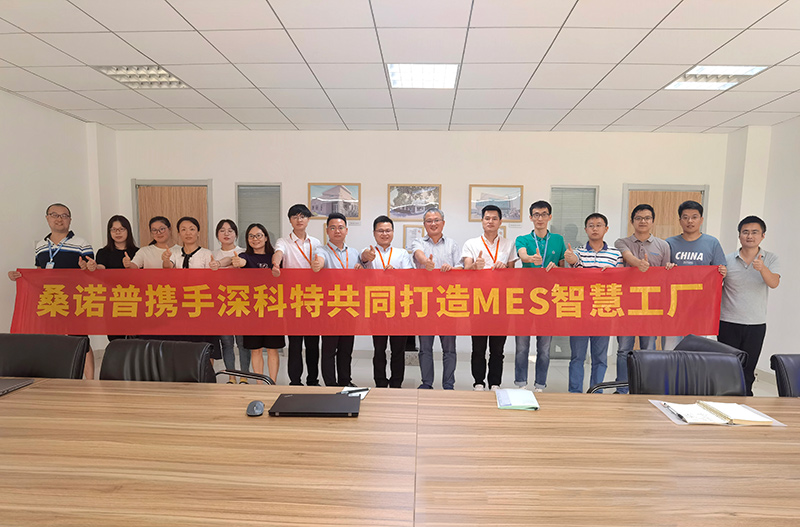 精密光學(xué)國際知名企業(yè)桑諾普MES項目啟動