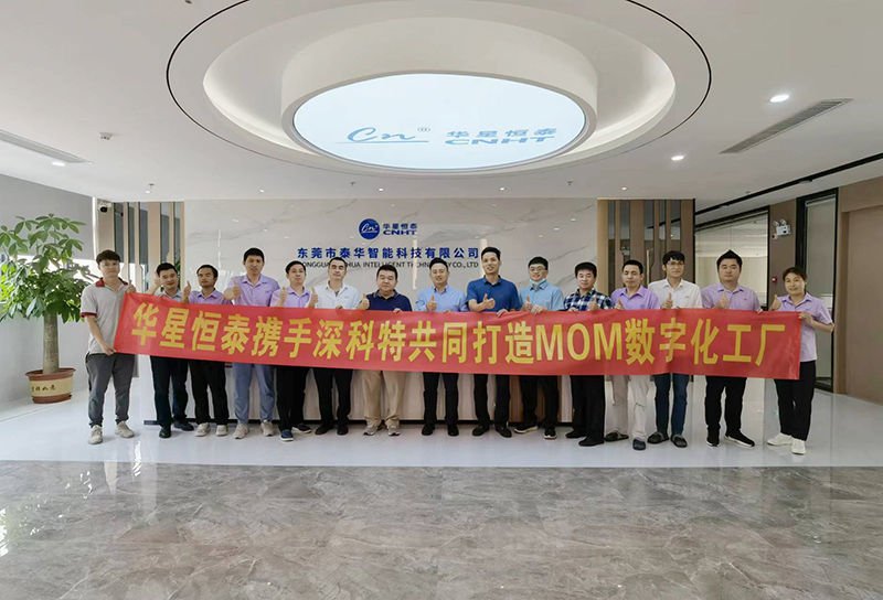 以深科特MOM為核心，華星恒泰集團(tuán)構(gòu)建數(shù)字化工廠！
