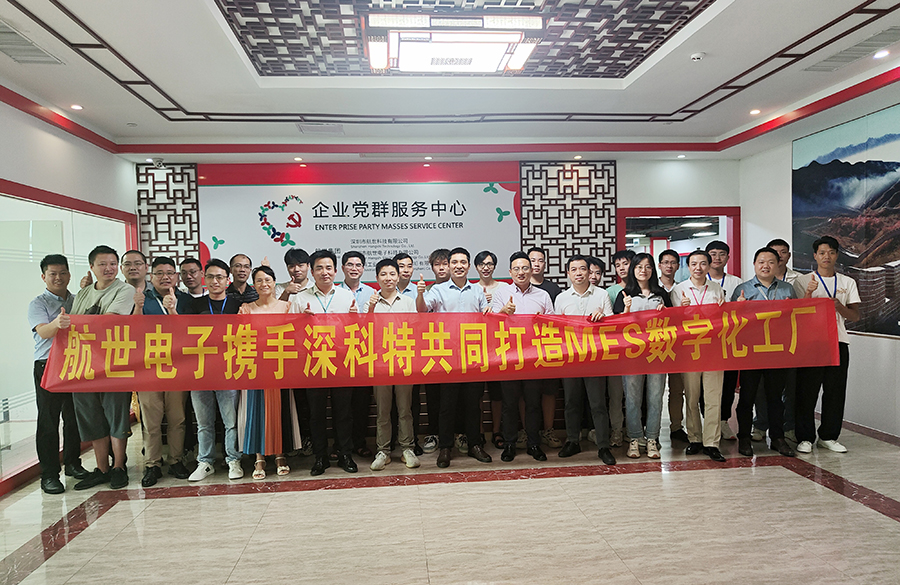 深科特為?智能筆電、鍵鼠領導者航世集團打造MES數(shù)字化工廠