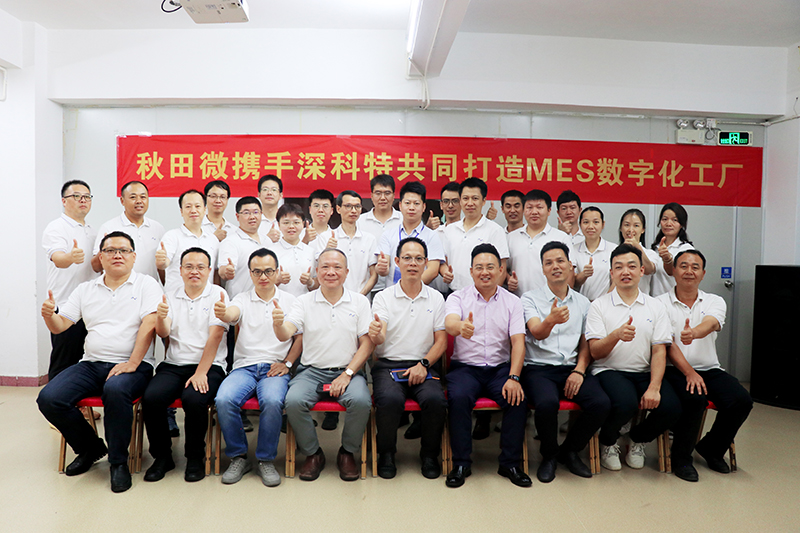深科特為上市公司秋田微集團(tuán)打造數(shù)字化工廠，加速“智造”升級！