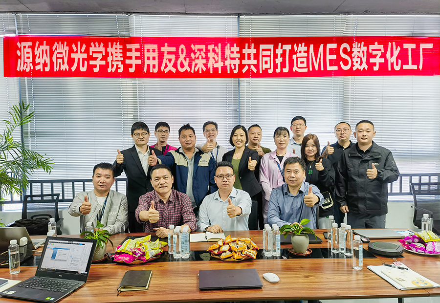 深科特為蘇州源納微光學打造MES數(shù)字化工廠