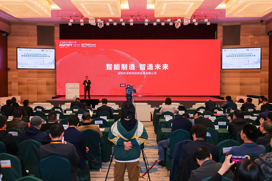 深科特出席長三角G60制造業(yè)數(shù)字化轉(zhuǎn)型高峰論壇，助力制造型企業(yè)提升核心競爭力