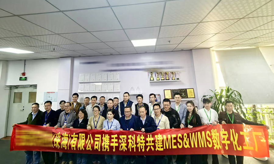 深科特為全球連接器龍頭-珠海某科技企業(yè)打造MES數(shù)字化工廠(chǎng)
