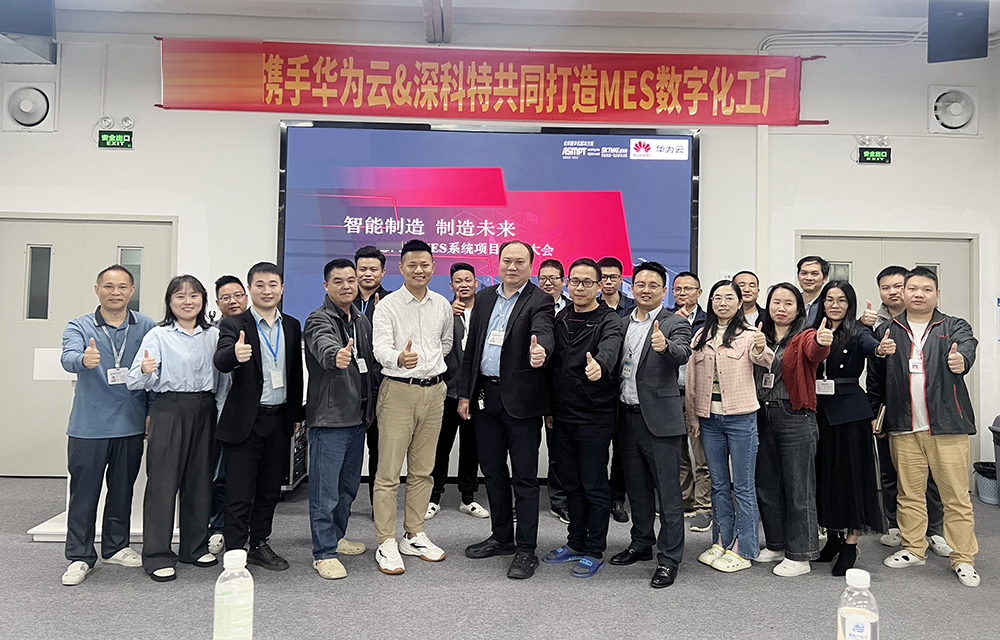 深科特?cái)y手華為云為深圳某公司開啟MES數(shù)字化工廠轉(zhuǎn)型新篇章