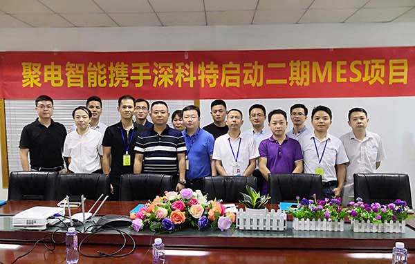 深科特一路賦能聚電變革，二期MES項(xiàng)目正式啟動(dòng)