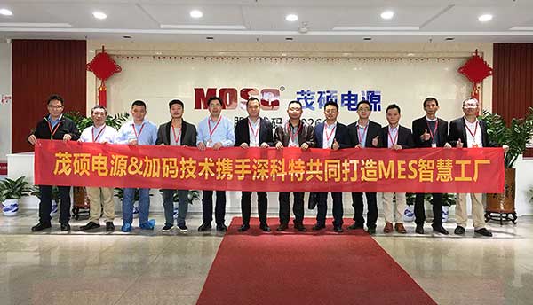 2018開門紅 | 茂碩電源MES系統(tǒng)項(xiàng)目啟動，離智能制造更近一步