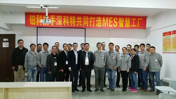 鉑科趁勢起航，MES數(shù)字化工廠項(xiàng)目正式啟動