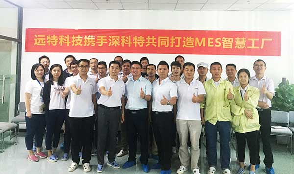 深科特攜手遠(yuǎn)特科技，打造MES智慧工廠